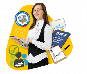 Внесение изменений в ЕГРЮЛ. Смена юридического адреса. Добавление ОКВЭД. Увеличение уставного капитала.