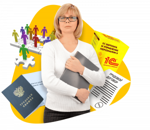 Аутсорсинг кадрового учёта. Ооформим приём на работу, посчитаем зарплату, взносы и налоги. Оформим увольнение.