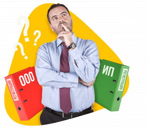 Что выбрать ООО или ИП? Поможем с выбором формы ведения бизнеса, системы налогообложения, банка, кассы. Консультация бесплатно